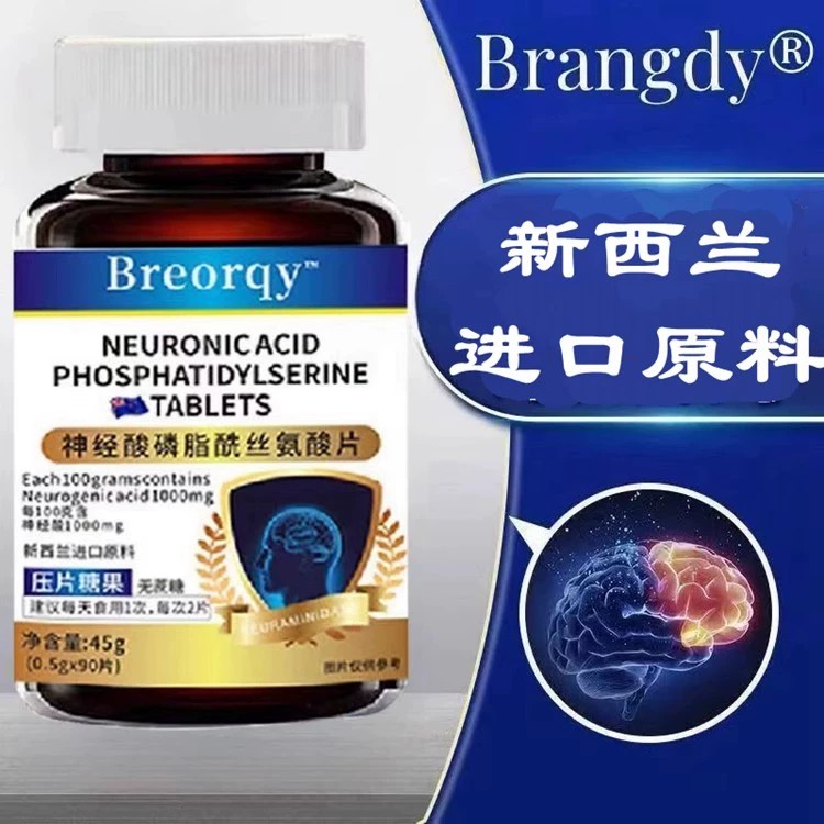 新西兰进口原料神经酸中老年官方店正品增强和记忆力老年呆痴