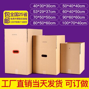 彩芷搬家纸箱子纸壳箱五层特硬加厚搬家打包箱R公司校园迁移纸箱