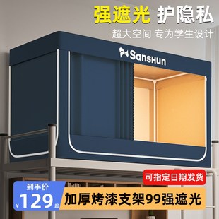 隔音床幔全包寝室上下铺 强遮光学生宿舍床帘蒙古包x蚊帐一体式