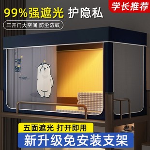 新款 强遮光布住校X上下铺可折叠 学生宿舍床帘蚊帐一体式 免安装