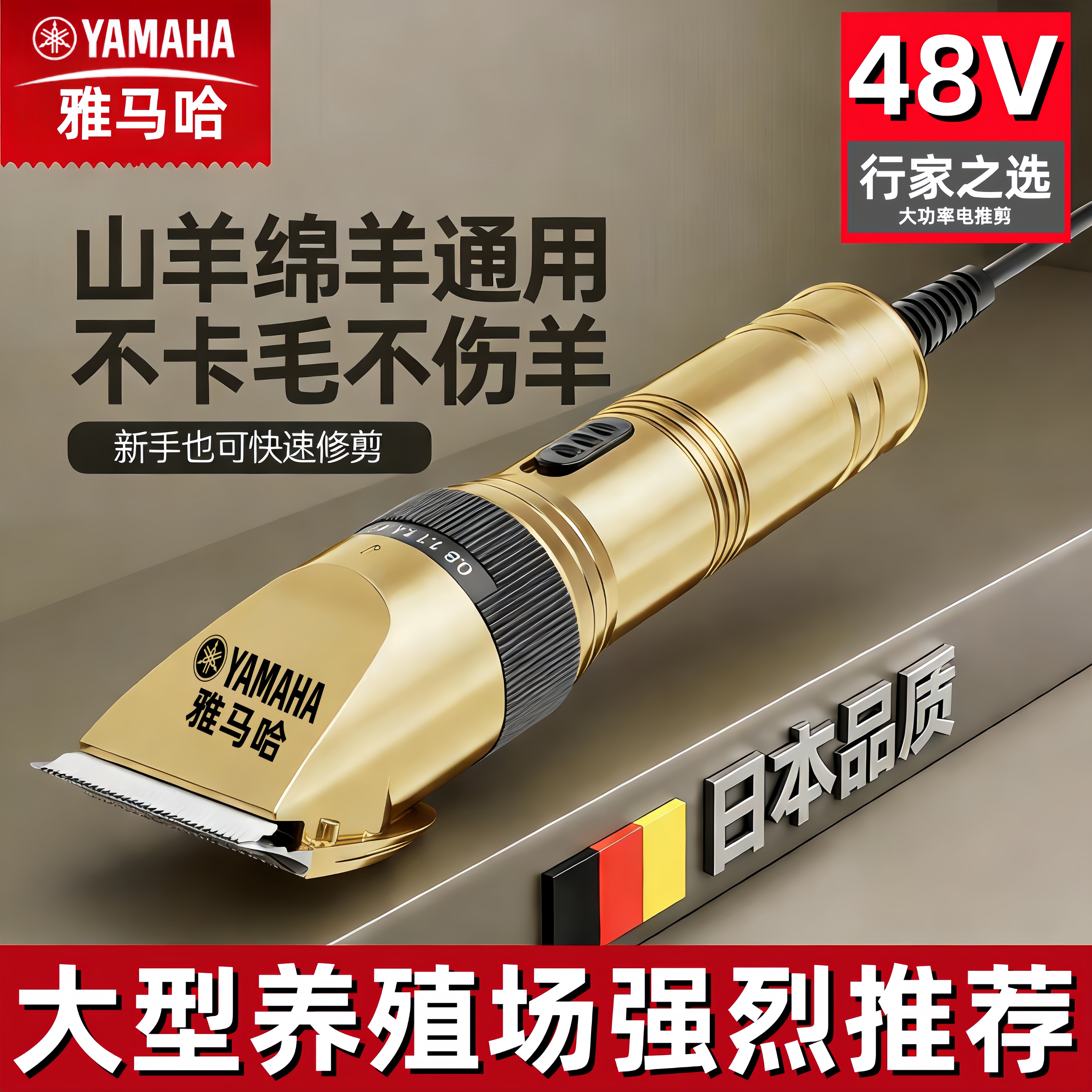 日本雅马哈电动羊毛剪48V大功率羊毛电推子绒山羊狗毛专用剃毛器
