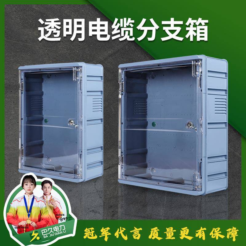 全透明塑料PC低压电缆分支箱T接箱电缆分支箱玻璃钢电缆分接箱