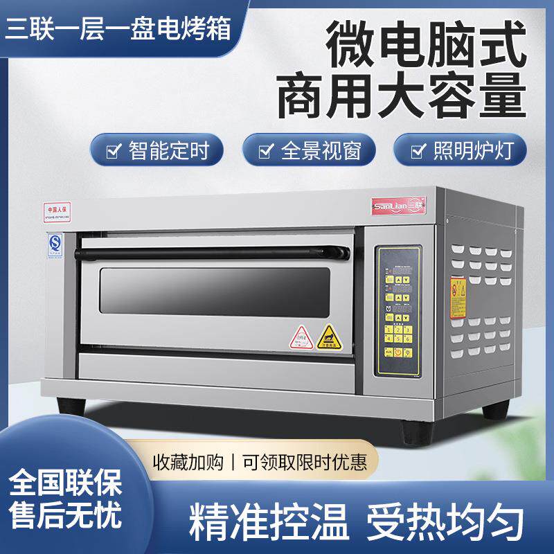 三联电烤箱商用一层一盘蛋糕面包披萨烤饼大容量烘焙家用电烤炉