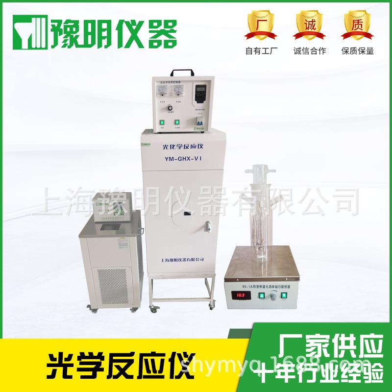 多功能光化学反应仪光催化反应器旋转型光化学反应仪同时旋转搅拌