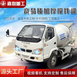 全自动混凝土搅拌机建筑工程用混凝土搅拌运输车小型国三水泥罐车