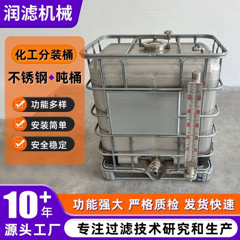 厂家供应1000L04不锈钢吨桶IBC吨桶化工分装桶方形防爆桶储运罐