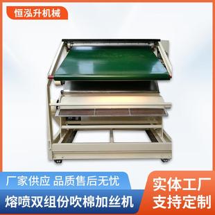 厂家供应熔喷双组份吹棉加丝机吸音棉涤纶基材衬布吹棉加丝机