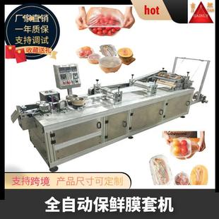 全自动超声波保鲜膜套机一次性餐具碗套机高速条形帽机PE浴帽机
