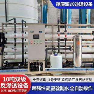 10吨双级反渗透设备大型工业水处理设备污水处理设备厂家直销