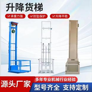 厂家电动升降机液压升降货梯仓库平台举升机别墅家用升降梯