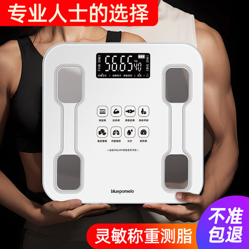 智能体脂秤减肥专用高精准体重秤家用健身体重健康秤电子人体秤