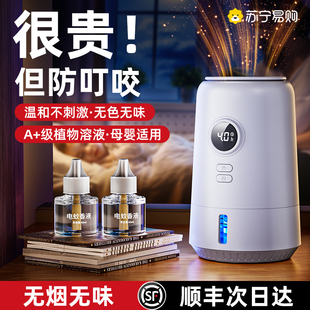 电蚊香液无味婴儿孕o妇儿童家用无烟驱蚊神器室内防蚊虫插电Q