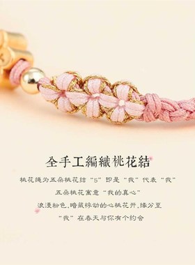 桃花运招桃花手链女旺姻缘桃花手绳编绳闺M蜜正桃花情侣送女友礼