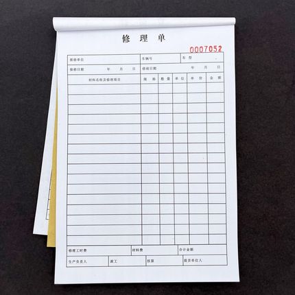 修理单汽车修理厂维修报价单汽修店维修结算清单S接车单复写单据