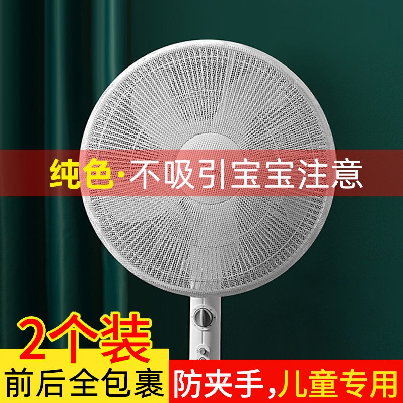 风扇罩防夹手保护网n儿童小孩安全防护网罩S电风扇套塑料防尘