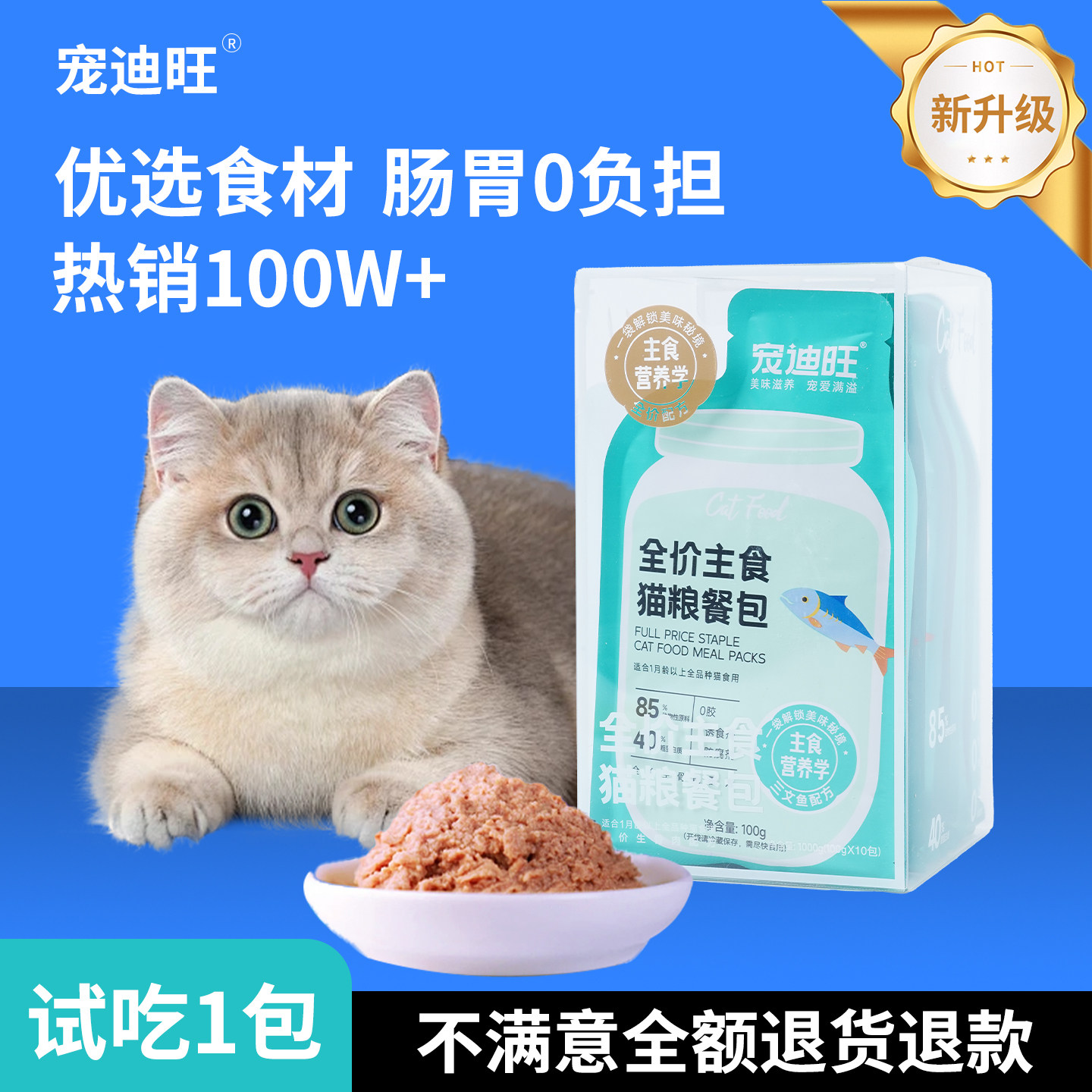 全价猫粮成幼猫高蛋白营养餐包图片