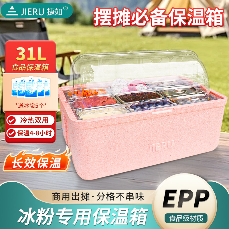 捷如31升冰粉专用冷藏保温箱摆摊图片