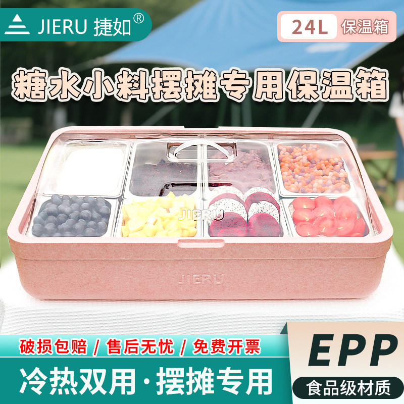 捷如24升冰粉麻糍保温箱商用摆摊图片