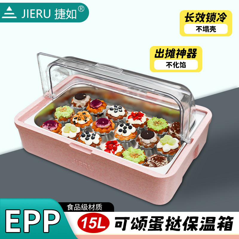 捷如EPP保温箱15L食品级保鲜箱长效锁冷保温摆摊带透明翻盖商用