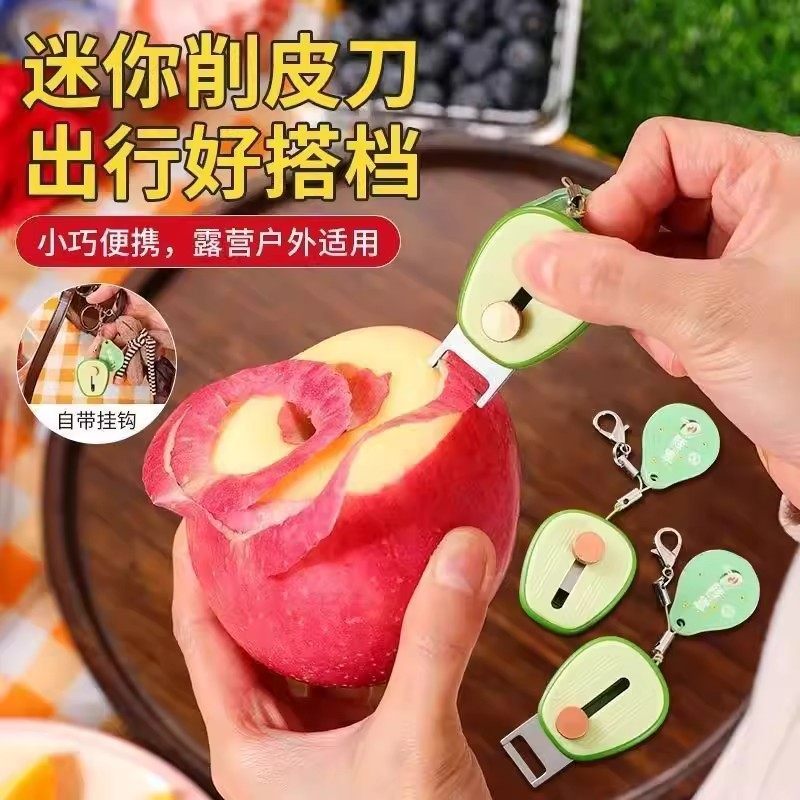 水果刮刀创意便携牛油果水果削皮器户外旅行迷你削皮刀伸缩刮皮刀