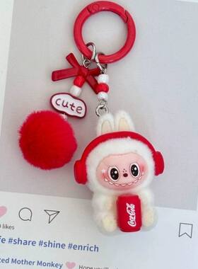 可乐拉布萌粒公仔可爱植绒挂饰