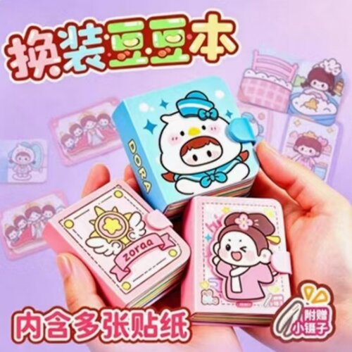 可爱迷你换装豆豆本少女心贴纸
