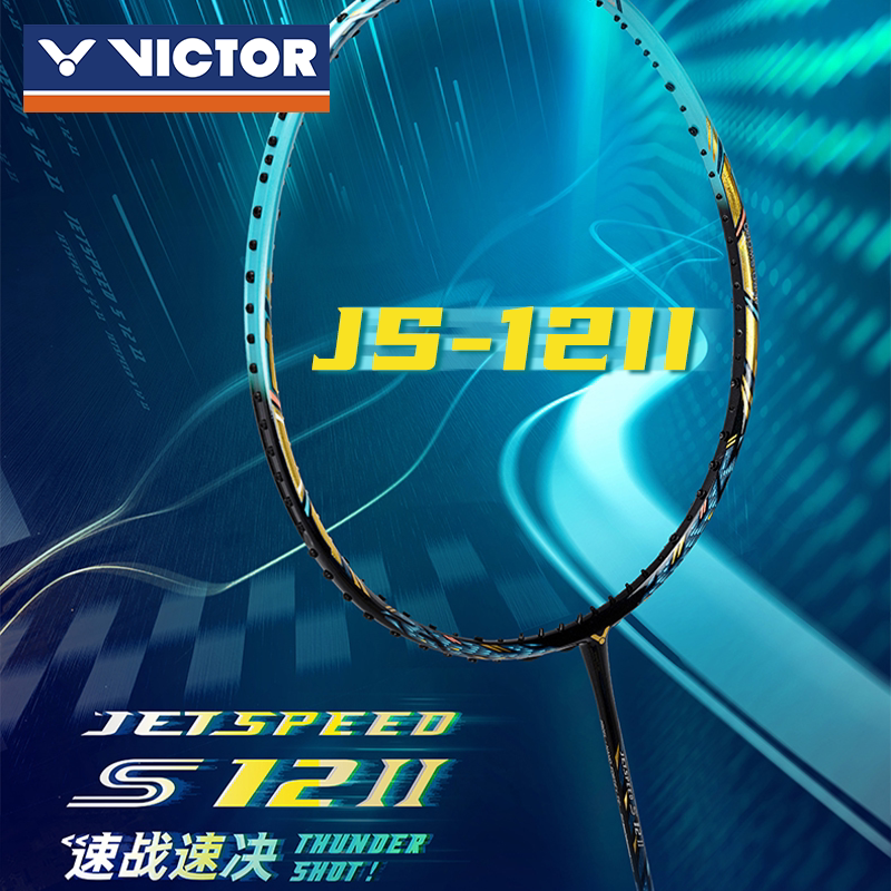威克多极速JS12二代速度型单拍