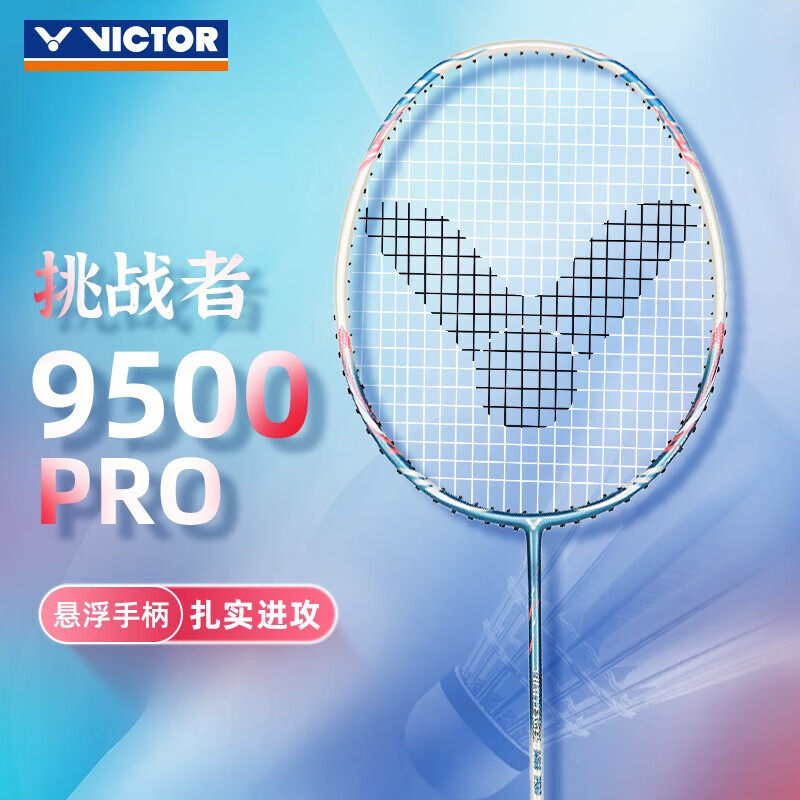 威克多(VICTOR)胜利羽毛球拍挑战者CHA9500PRO碳素纤维单拍钢蓝4U