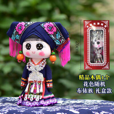 贵州特产苗族特色工艺品摆件布依族手工制作木偶娃娃礼盒装1个
