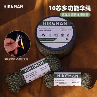 10芯户外伞兵绳露营登山绳军规降落安全求生4mm伞绳手链编织绳子