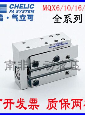 气立可MQX导轨紧凑滑台气缸6/10/16/20*5*10*15*20*25*30*40*50SD