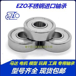 实拍 EZO进口高速轴承 6702ZZ 15*21*4mm L-2115ZZ 700尾轴轴承