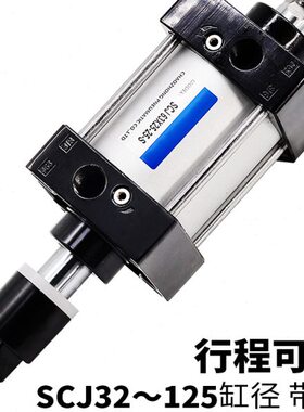 气动可调行程气缸SCJ32X40X50X63X80X100X125*25X75X100*125X150S