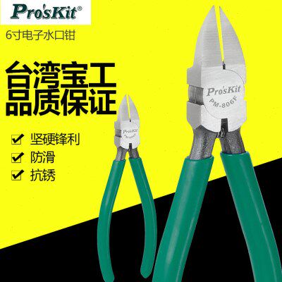 台湾宝工6寸电子水口钳斜口钳子斜嘴钳电子剪钳PM-806F