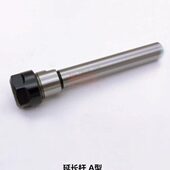 ER11 C16 ER16 延长杆直柄加长杆C16 ER20A型 M型