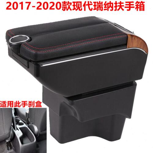 现代瑞纳扶手箱专用原厂汽车中央手扶箱改装配件原装17-19 2018款