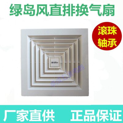 绿岛风天花板式直排 不接管吸顶换气扇/排气扇 APT25-4-1 420风量