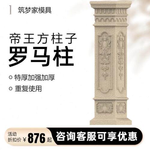 新款罗马柱模具四方形水泥柱子围墙门头欧式门柱造型装饰塑料模板