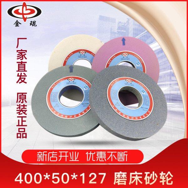 金琨7140磨床砂轮外圆磨400*40百刚玉绿碳化硅400*50*127大砂轮片