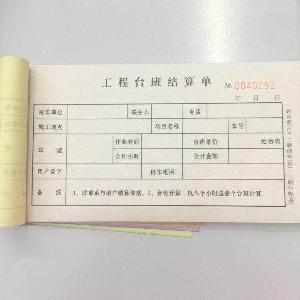 10本工程台班结算单 工地机械无碳复写借租工地车单据包邮,文具电教/文化用品/商务用品,单据/收据,淘宝优惠券,粉丝福利购,淘宝优惠卷