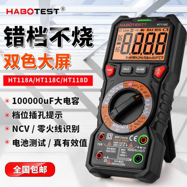 华博HT118A高精度数字万用表数显电容表多功能智能防烧电工维修