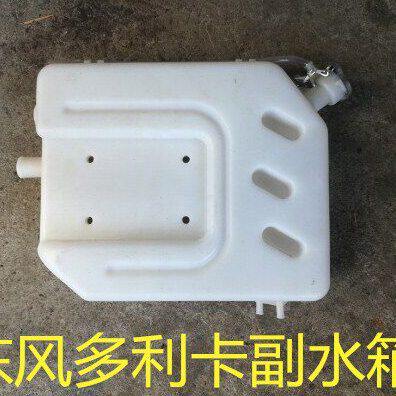 东风多利卡金霸塑料水箱副水箱膨胀水箱多利卡塑料水箱