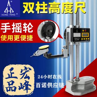 陕西宏峰双柱带表高度尺0-300数显高度测量仪0-500-600手摇轮划线
