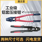 8字铝套压接钳带剪断不锈钢丝绳索钳 椭圆形铝套压接钳卡夹压线钳