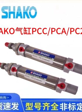 SHAKO新恭气缸PCC/PCA/PC20B15/25/50/75/100/125/150/175/200-C
