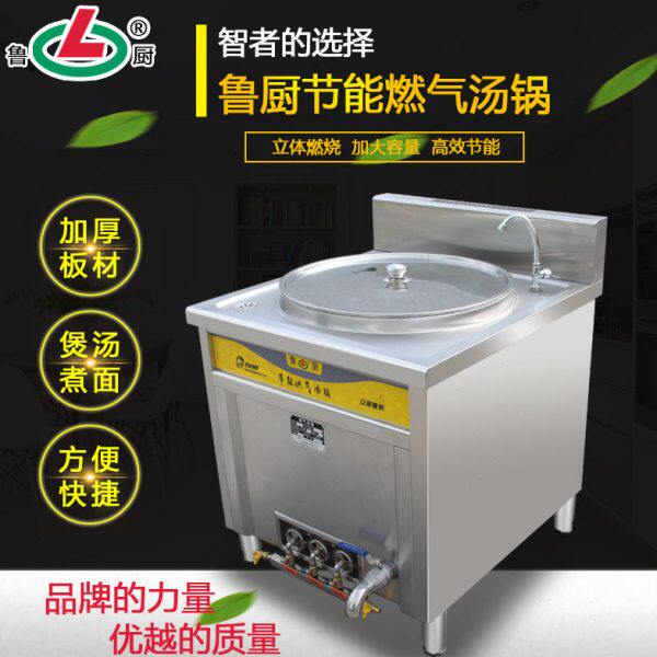 鲁厨70商用食堂不锈钢燃气煮面牛羊卤肉锅冒菜炉高汤麻辣烫水饺炉
