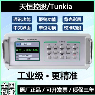 天恒TD8900数字磁通计磁通表含磁瓦工装亥姆霍兹线圈剩磁电容积分