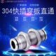 304不锈钢快插接头穿板直通气动316PM6外径8mm隔墙穿板12变径PMG