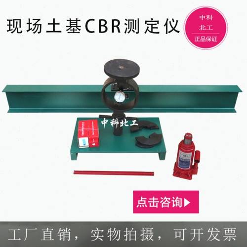 LCB-2现场土基CBR测定仪 CBR值测定仪 现场土基回弹测定仪
