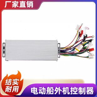 船外机推进器船用挂机电动48V12V控制器挂机舷外机挂浆控制配件